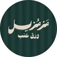  مطعم مزمزيل