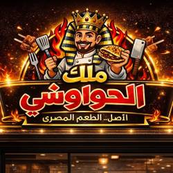  King of Hawawshi