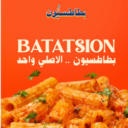  مطعم بطاطسيون