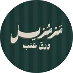  مطعم مزمزيل