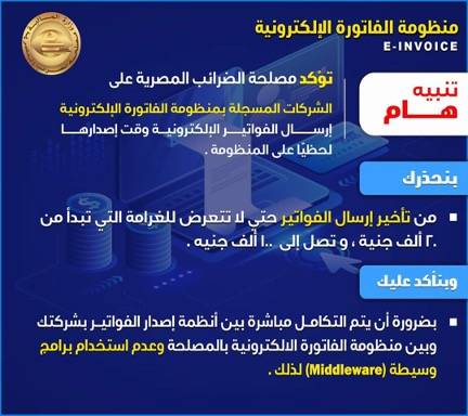 منظومة-الفاتورة-الإلكترونية.jpg