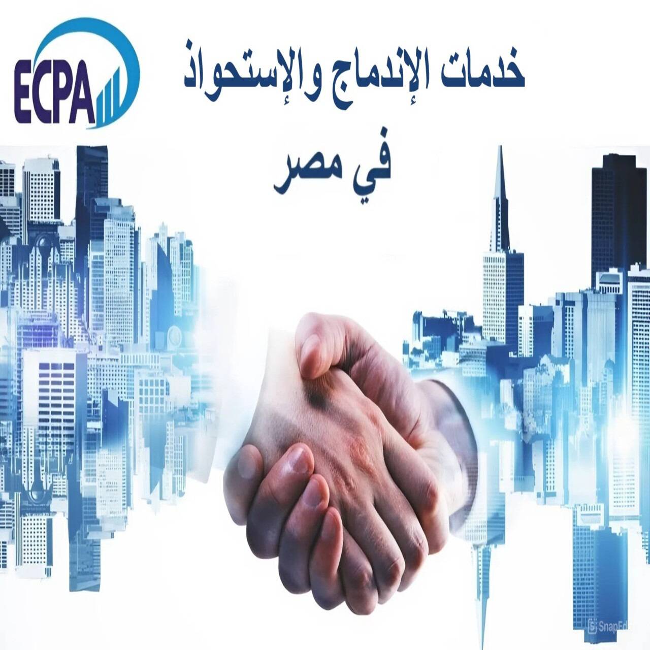 ما هي اهم خدمات الاندماج و الاستحواذ في مصر | ECPA