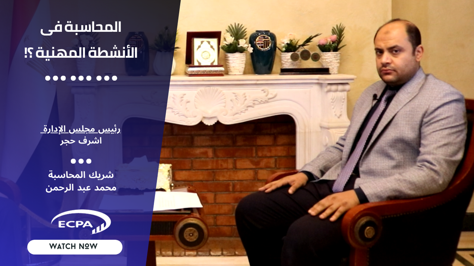Accounting in professional activities | ECPA
